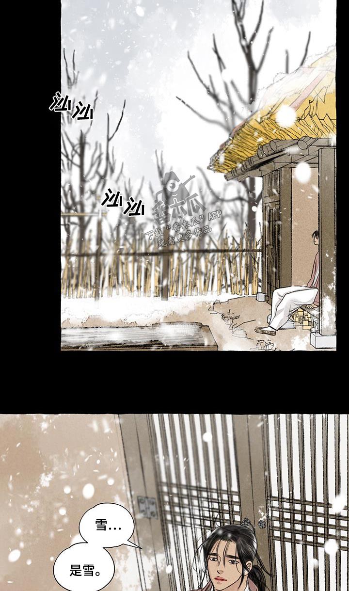 冒险秘密漫画,第173章：宝贵的东西5图