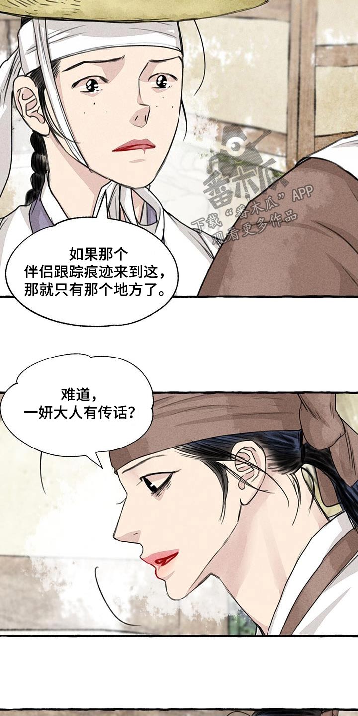冒险秘密漫画,第166章：恍然4图