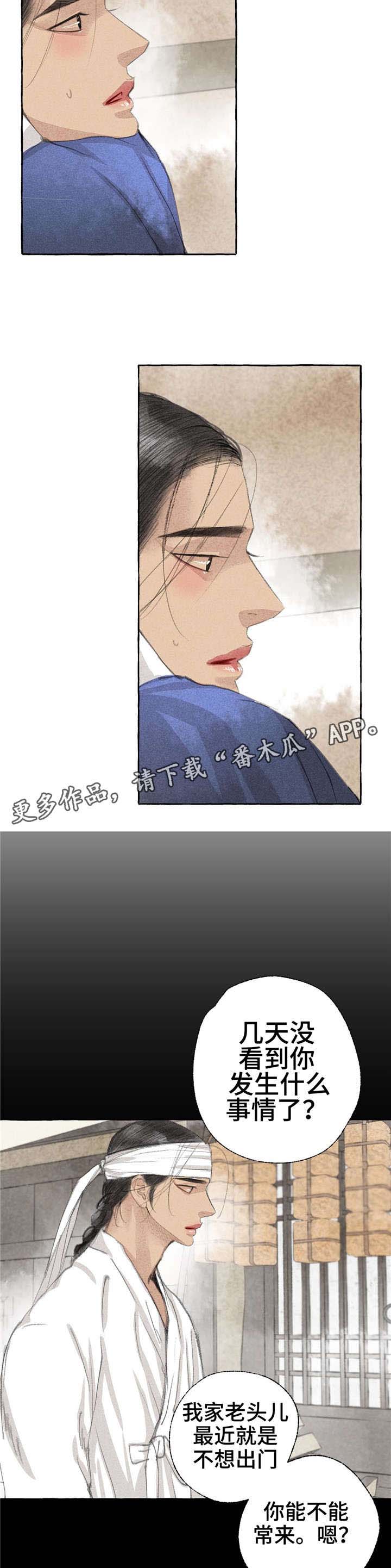 冒险秘密漫画,第18章：心意1图