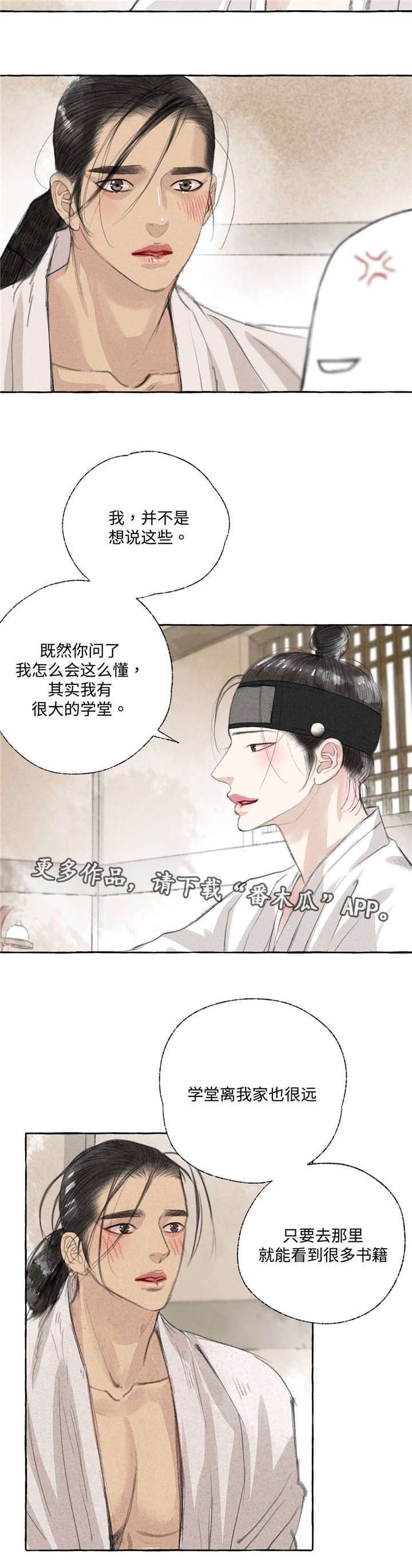 冒险秘密漫画,第20章：消除疑虑2图