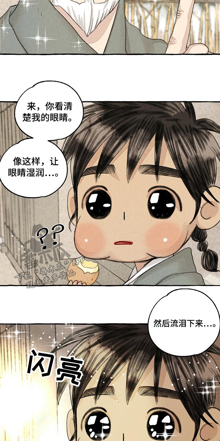 冒险秘密漫画,第152章：陶醉5图