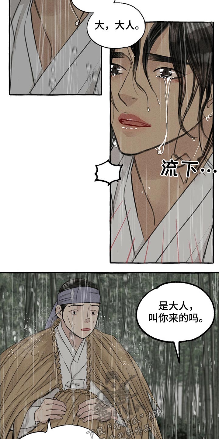 冒险秘密漫画,第124章：恳求4图