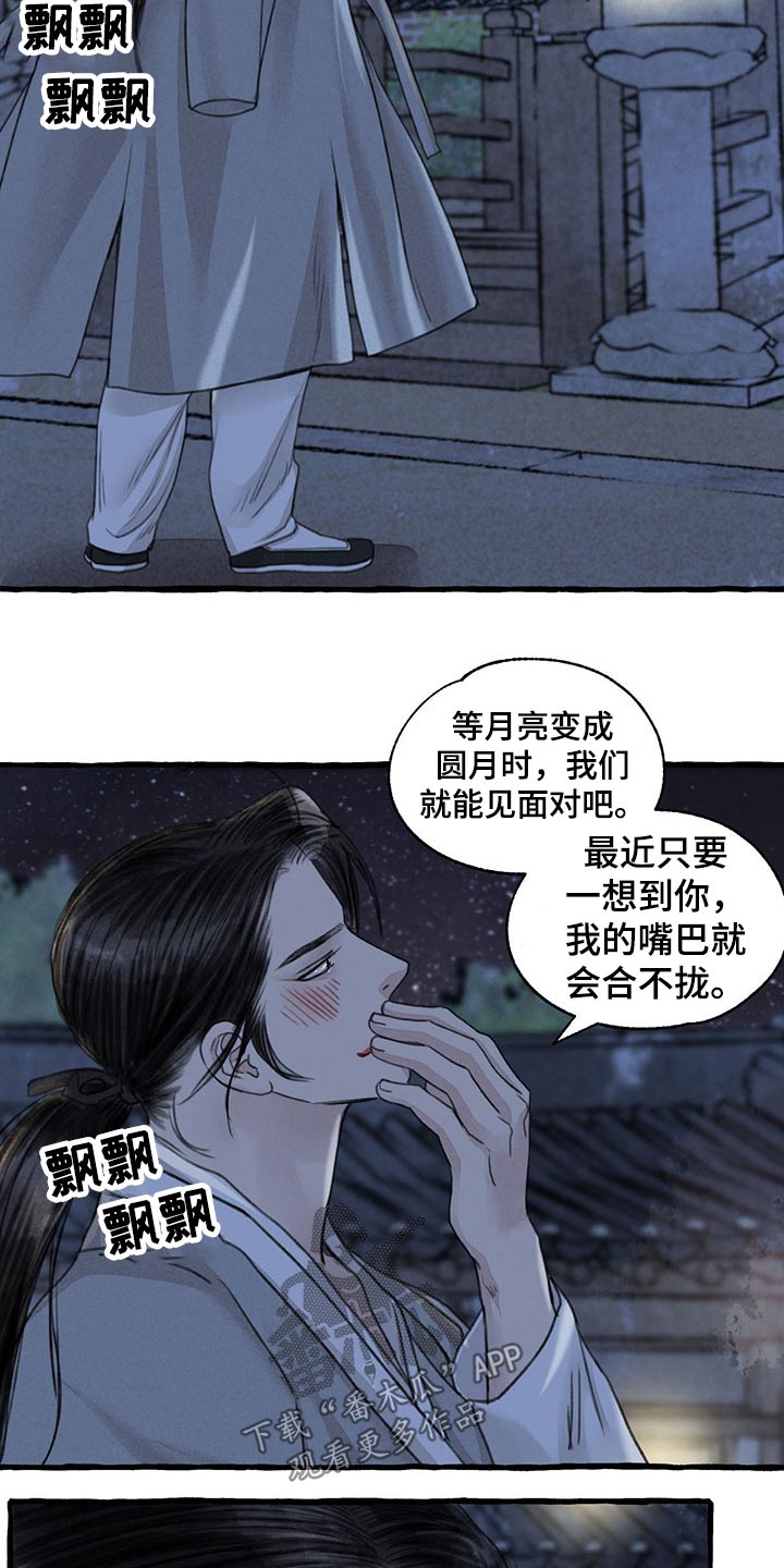 冒险秘密漫画,第120章：孩子1图