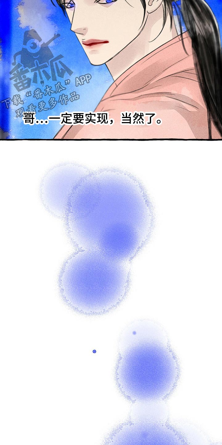冒险秘密漫画,第147章：谢谢你3图