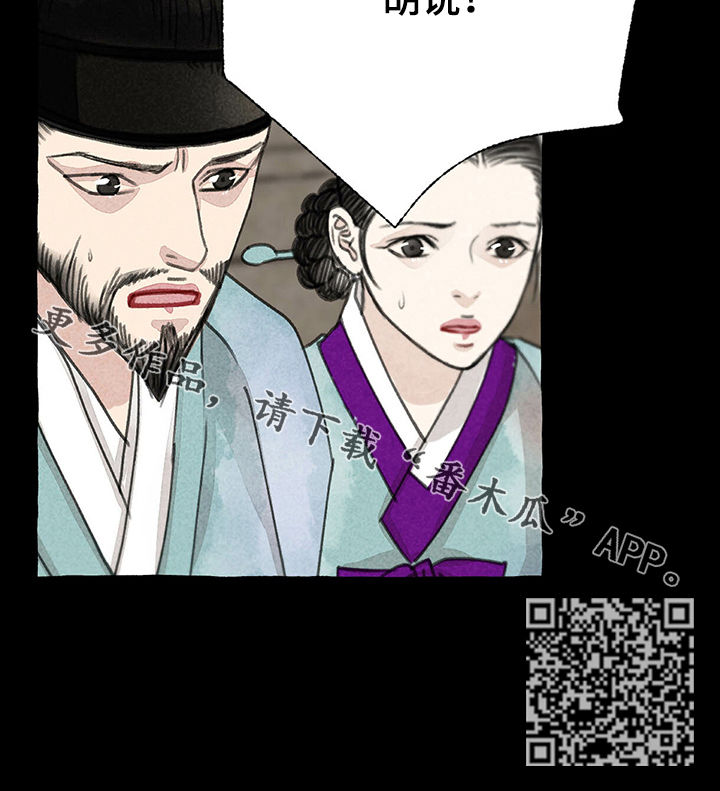 冒险秘密漫画,第50章：阴人1图