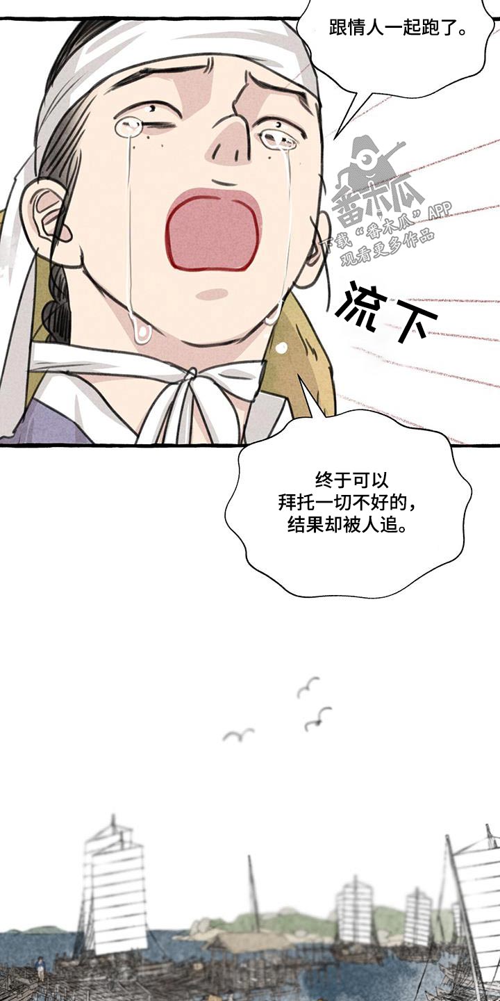 冒险秘密漫画,第175章：没关系1图