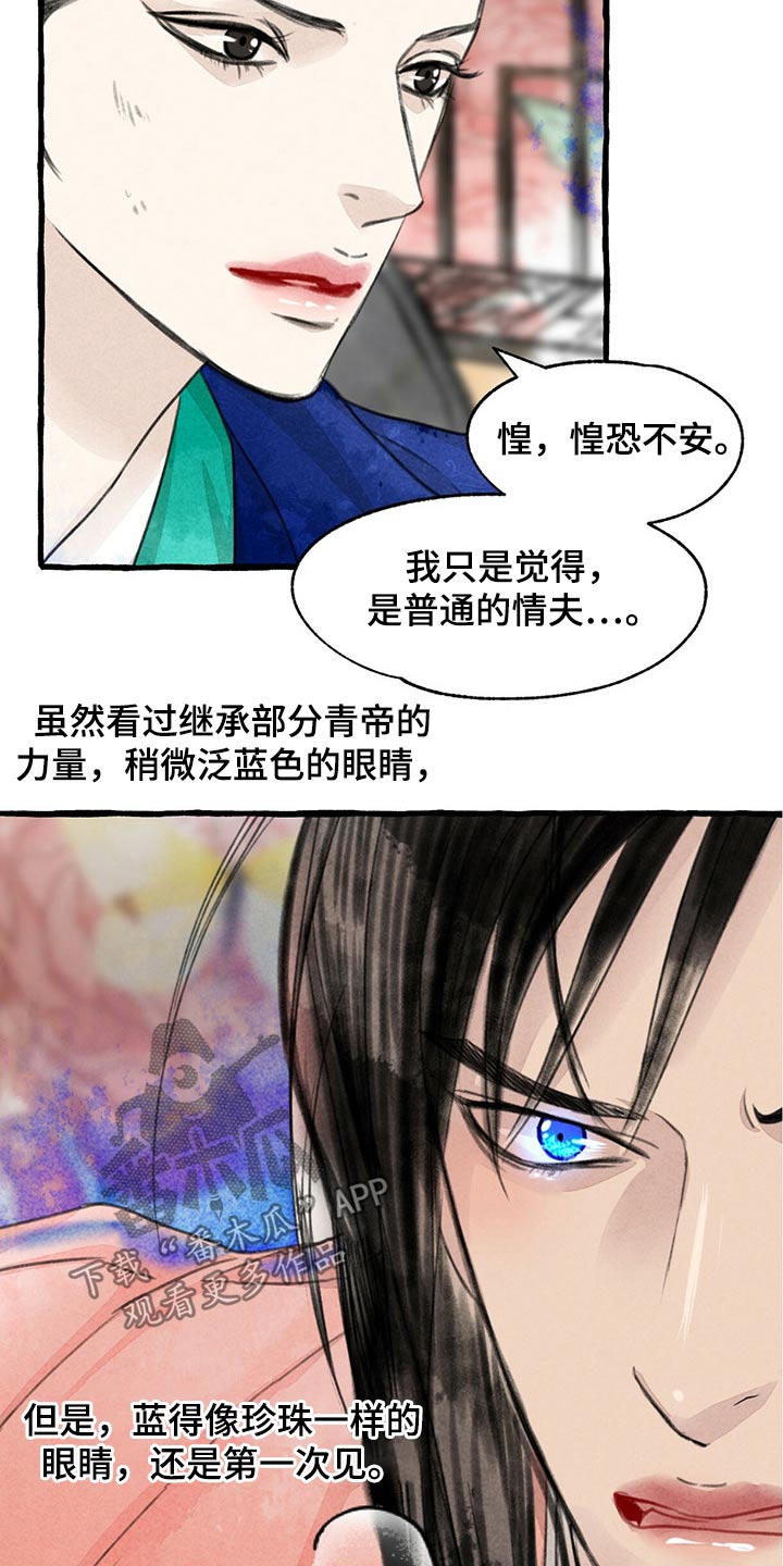 冒险秘密漫画,第146章：生气4图