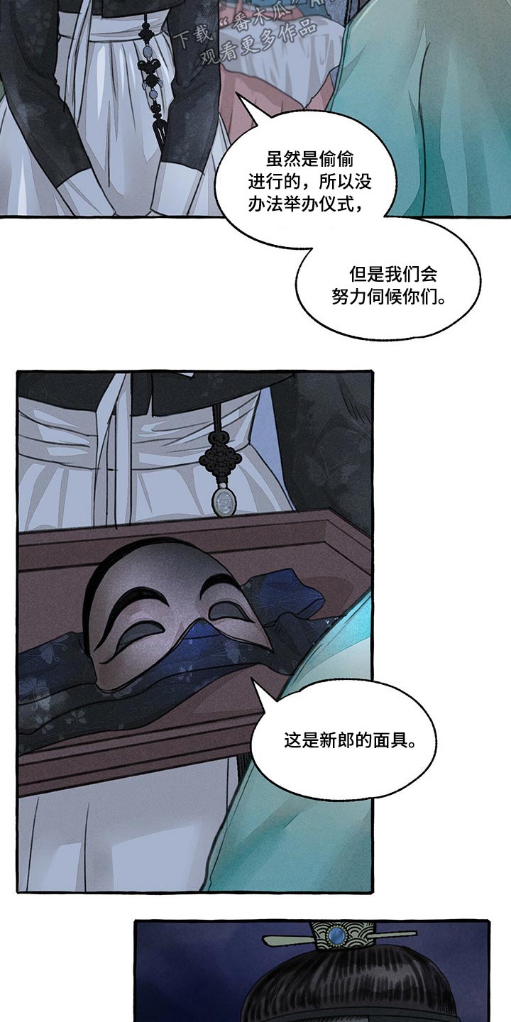 冒险秘密漫画,第135章：抢夺4图