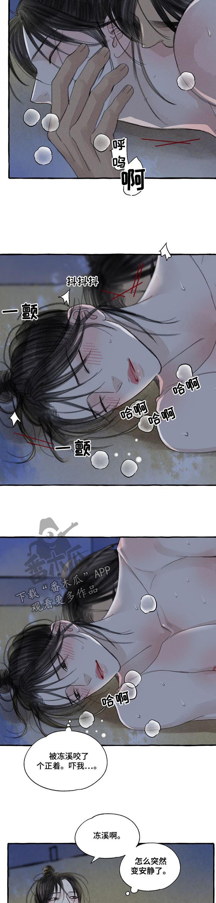 冒险秘密漫画,第98章：我的新娘4图