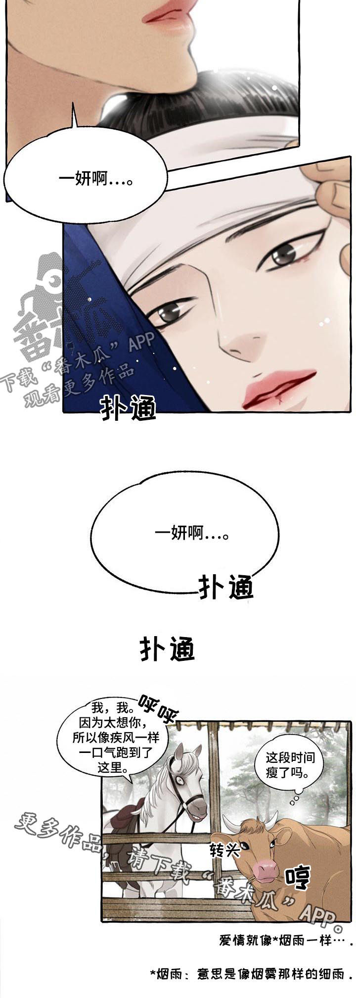 冒险秘密漫画,第77章：叫我名字4图