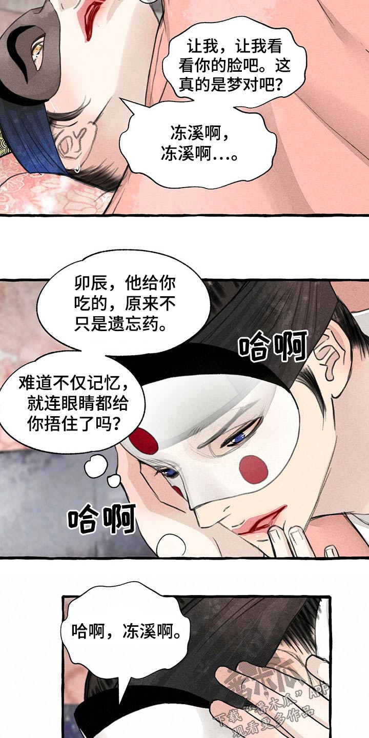 冒险秘密漫画,第140章：那个孩子3图