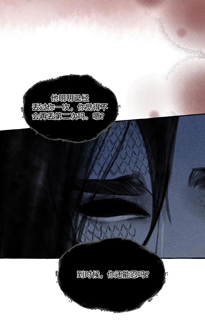 冒险秘密漫画,第164章：恳求2图