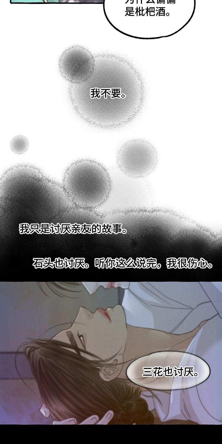 冒险秘密漫画,第136章：肚子疼4图