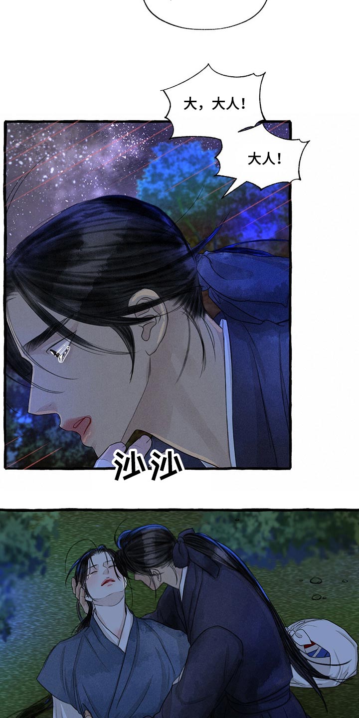 冒险秘密漫画,第148章：睡着了？5图