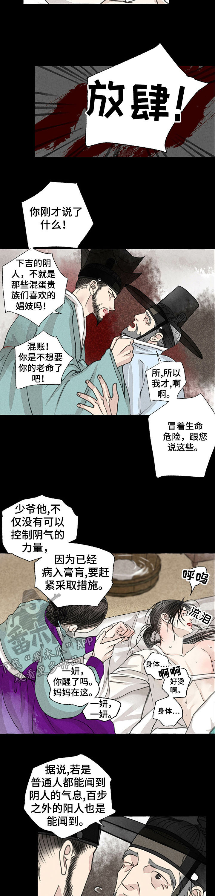 冒险秘密漫画,第51章：苏醒3图