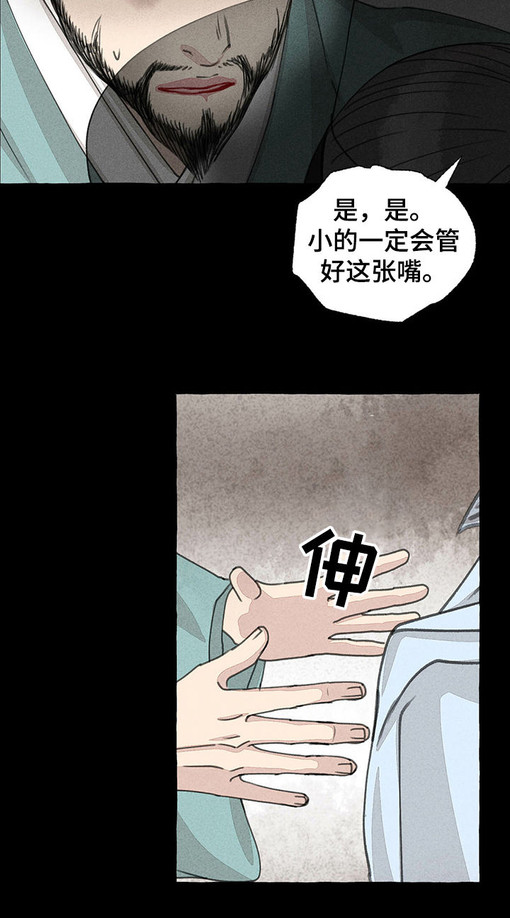 冒险秘密漫画,第51章：苏醒1图