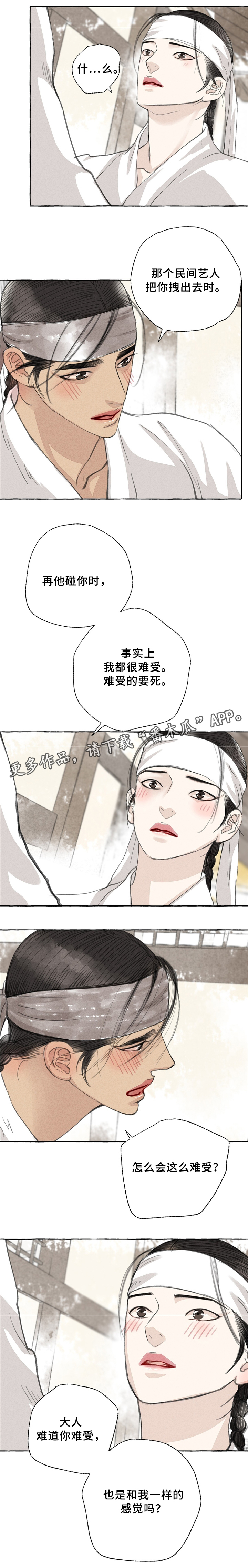 冒险秘密漫画,第36章：理解2图