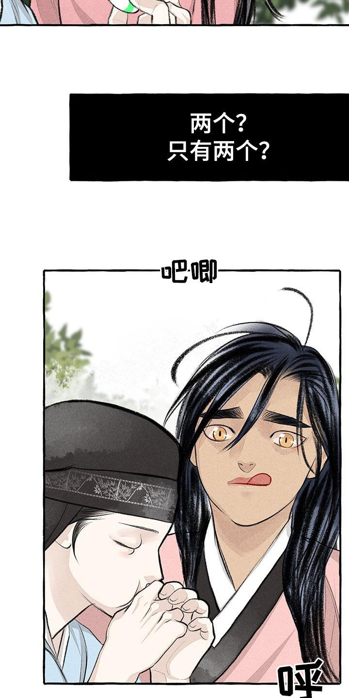 冒险秘密漫画,第183章：感情3图