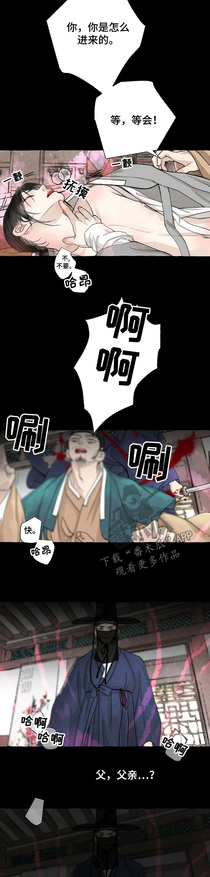 冒险秘密漫画,第55章：得救3图