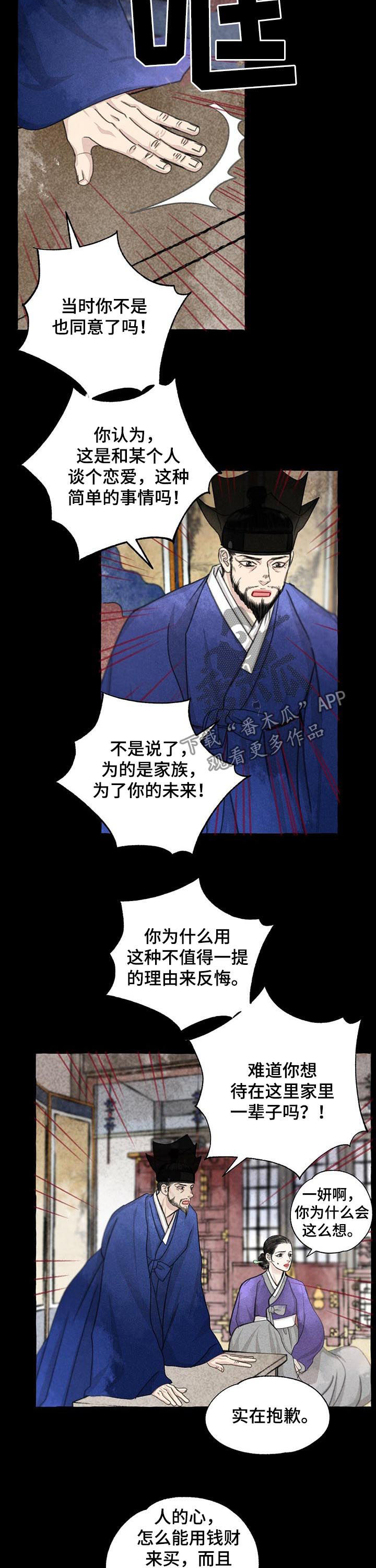 冒险秘密漫画,第77章：叫我名字4图