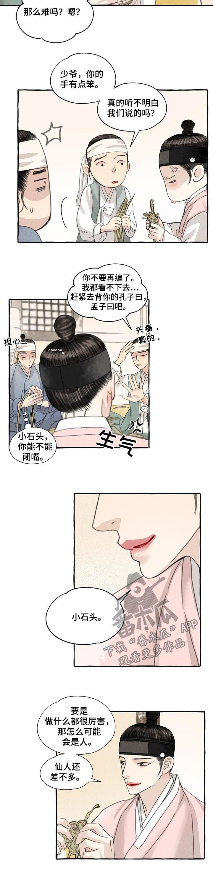 冒险秘密漫画,第70章：三人行必有我师2图
