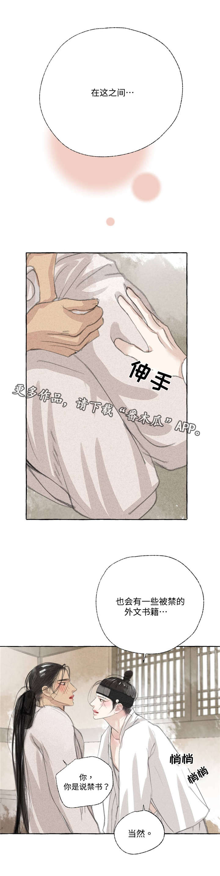 冒险秘密漫画,第20章：消除疑虑4图