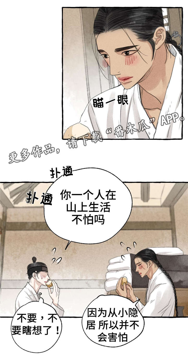 冒险秘密漫画,第12章：5天5图