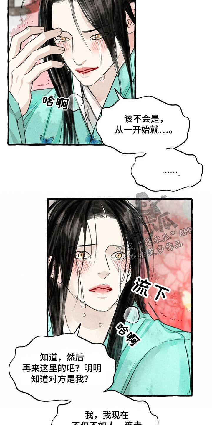 冒险秘密漫画,第142章：红色力量4图