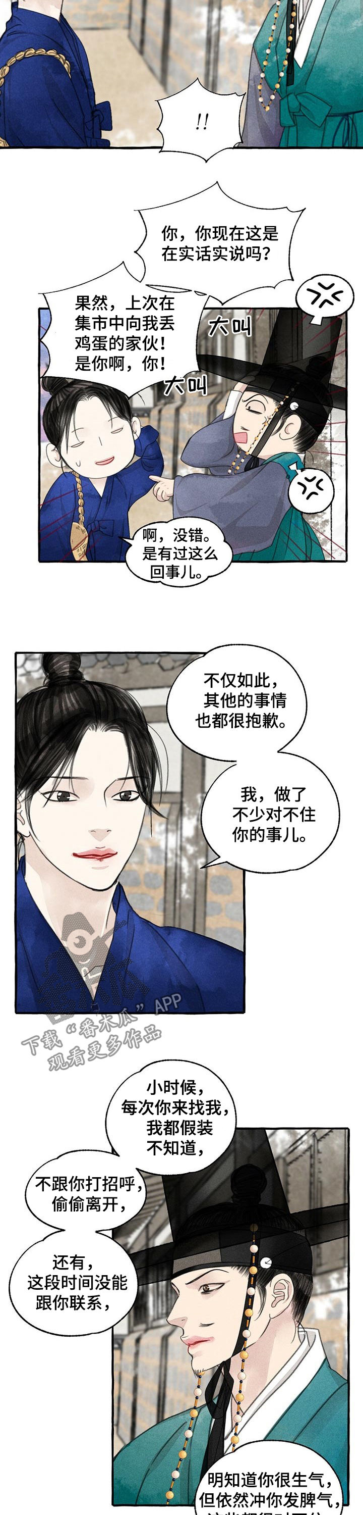 冒险秘密漫画,第91章：枇杷酒5图