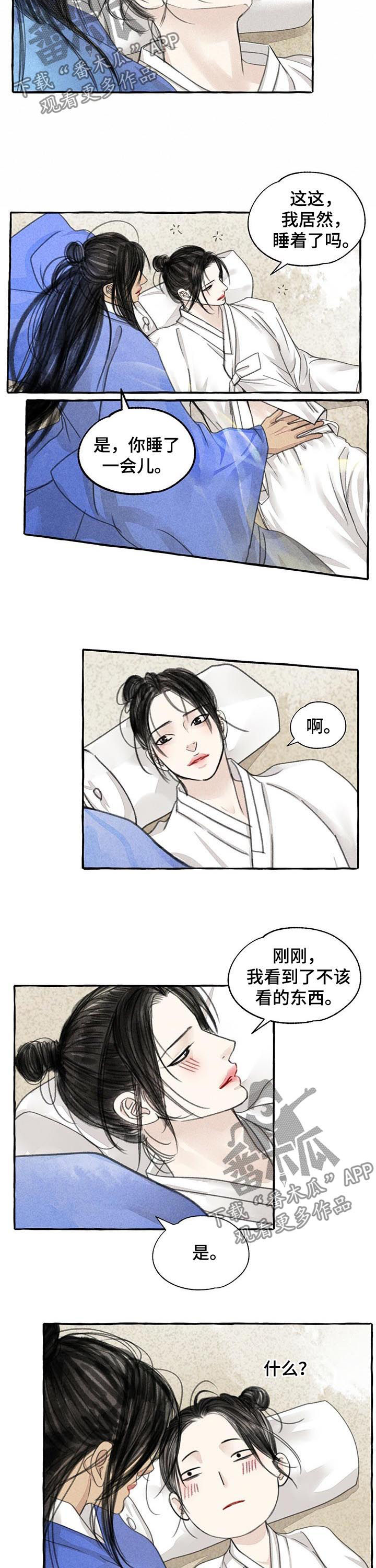 冒险秘密漫画,第82章：揉肚子4图
