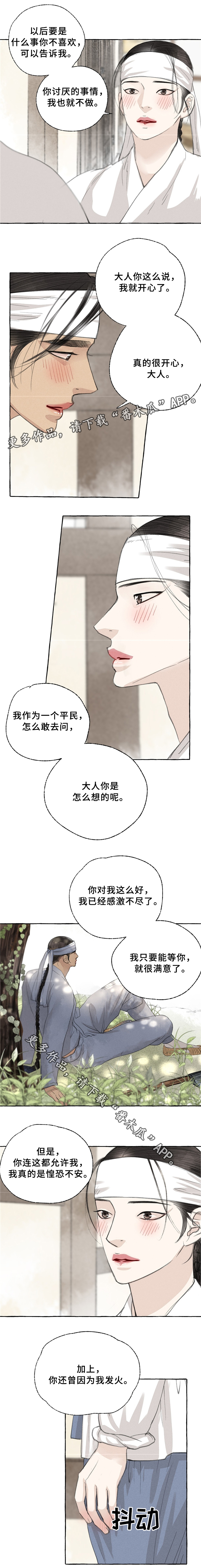 冒险秘密漫画,第36章：理解1图