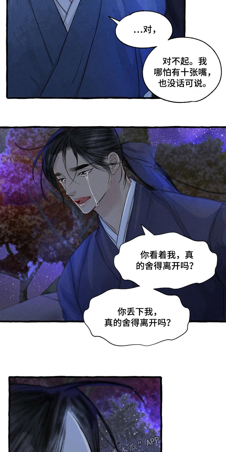 冒险秘密漫画,第148章：睡着了？3图