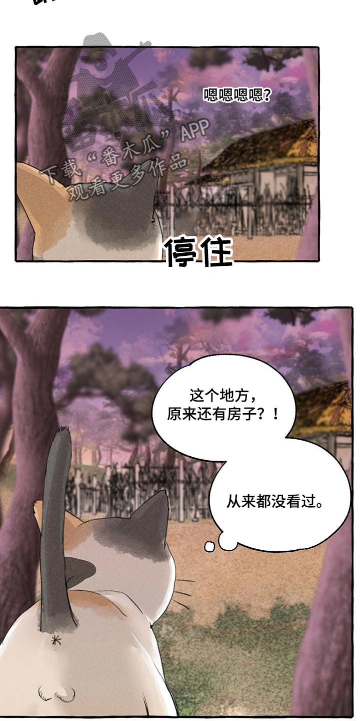 冒险秘密漫画,第119章：悲伤3图