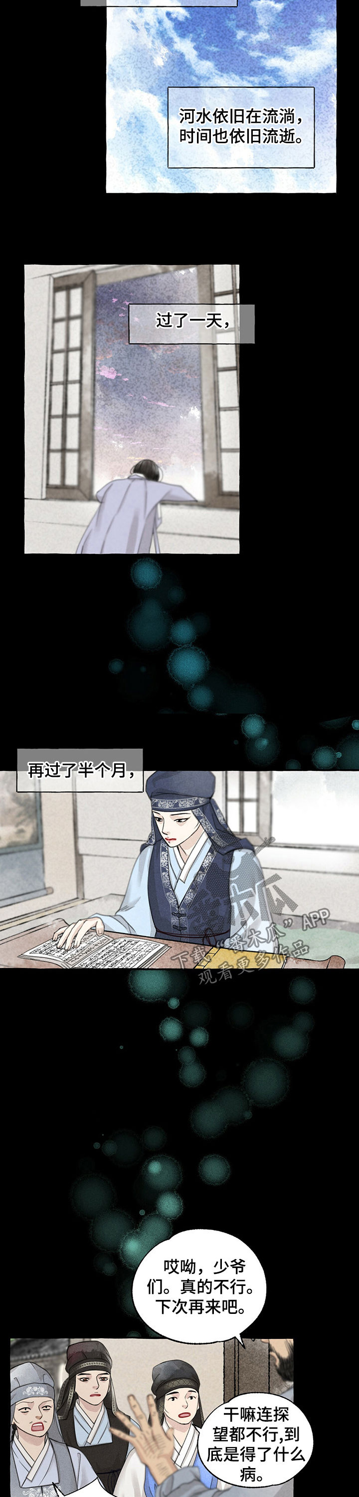 冒险秘密漫画,第56章：不是人3图