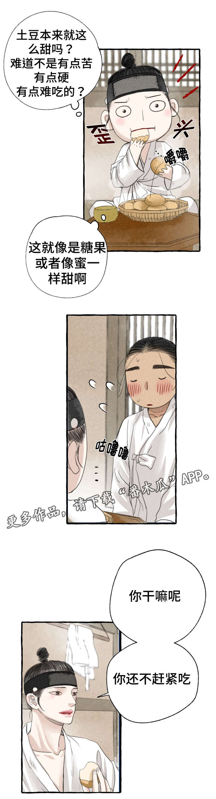 冒险秘密漫画,第12章：5天4图