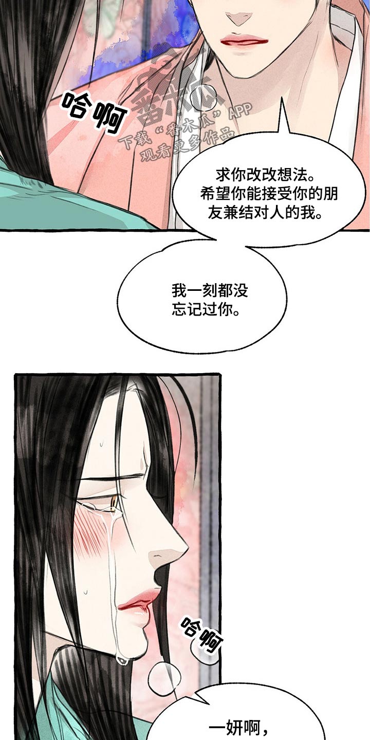 冒险秘密漫画,第142章：红色力量1图