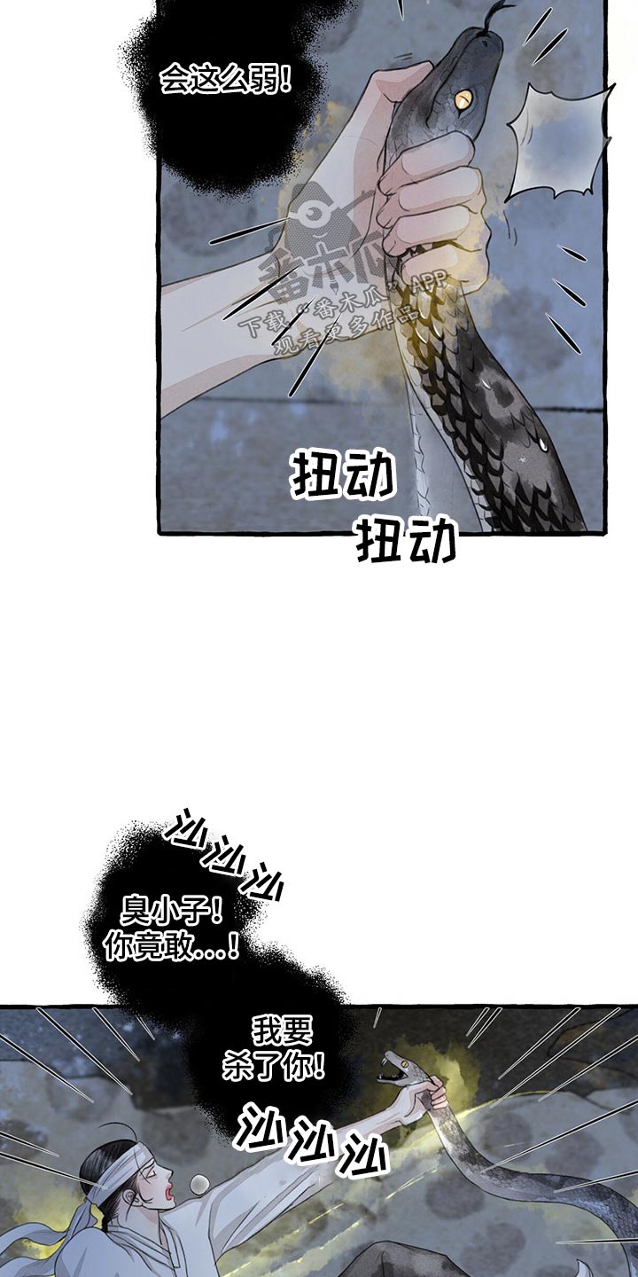 冒险秘密漫画,第159章：偷袭1图