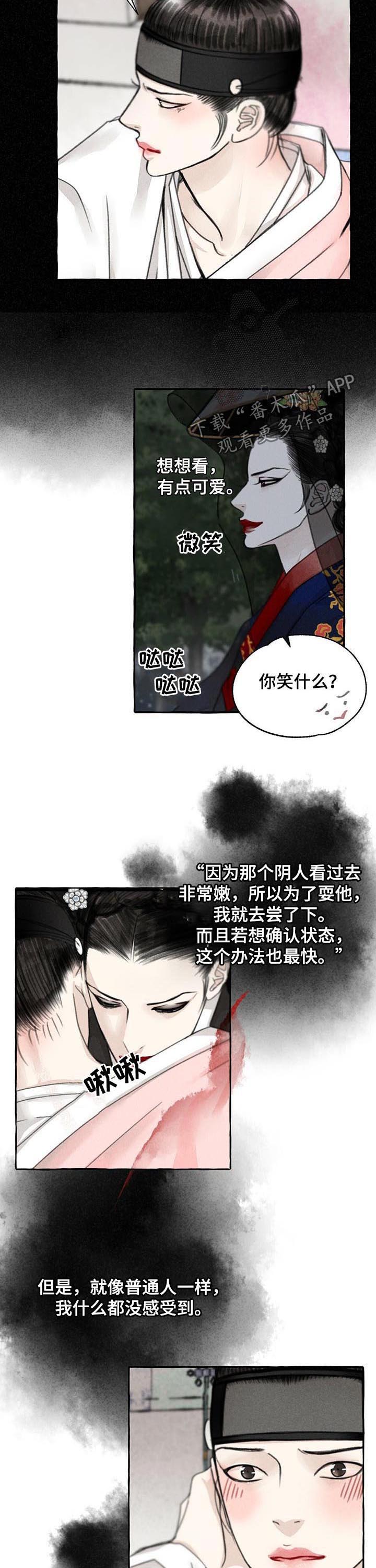冒险秘密漫画,第75章：你是男人？3图