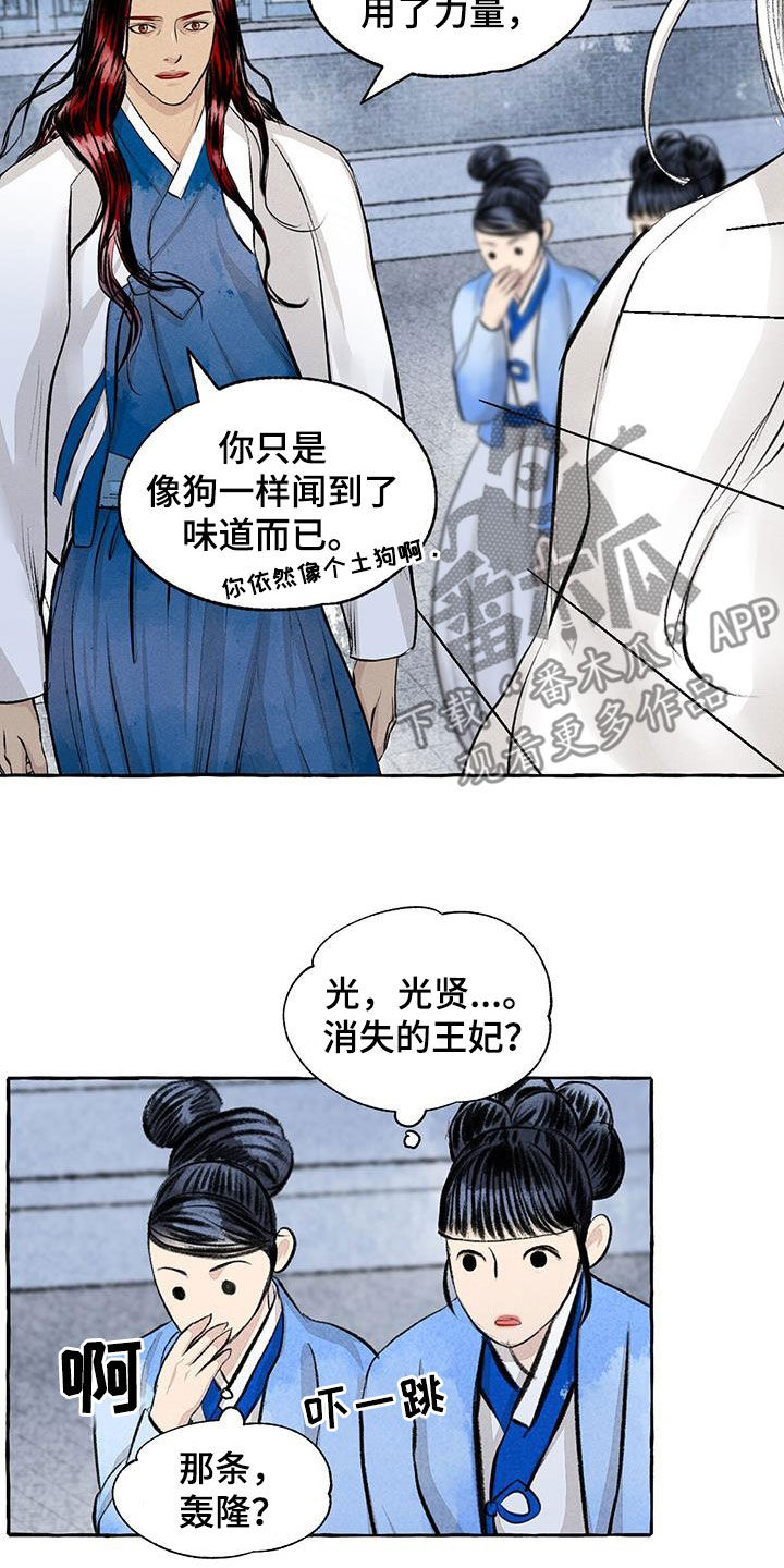 冒险秘密漫画,第188章：引诱3图
