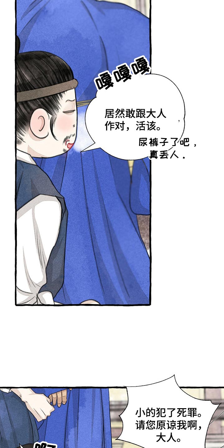 冒险秘密漫画,第158章：求饶1图