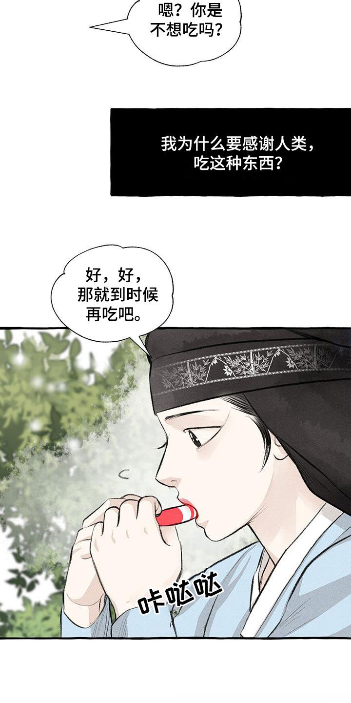 冒险秘密漫画,第183章：感情4图