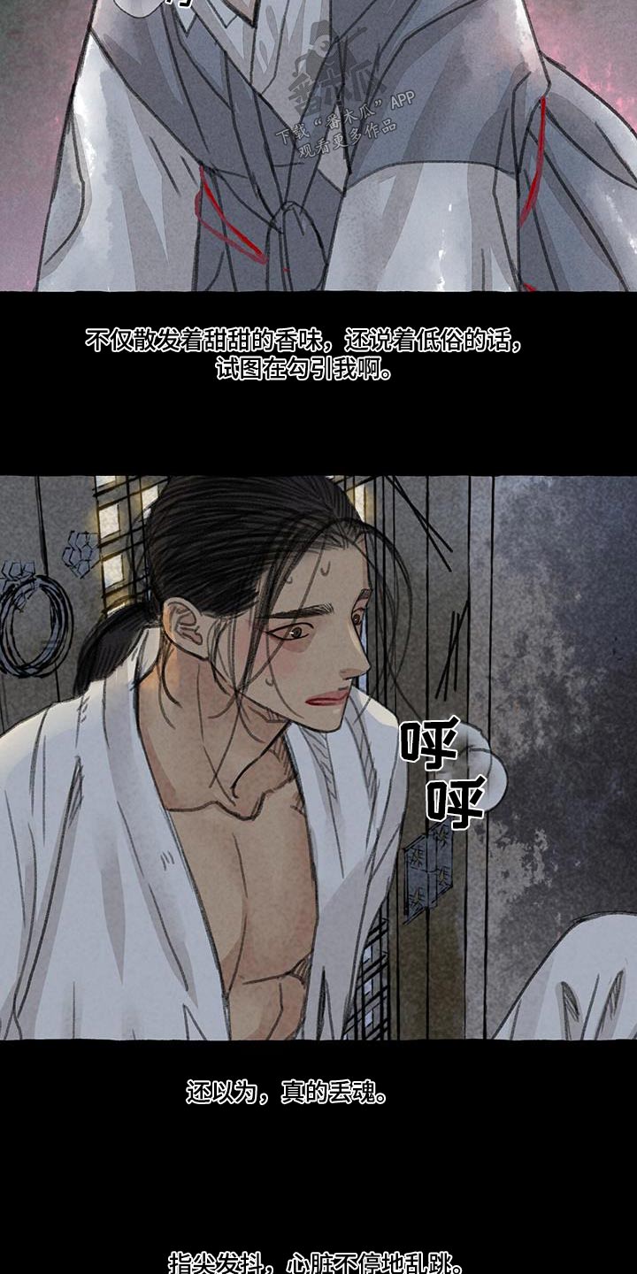 冒险秘密漫画,第173章：宝贵的东西3图