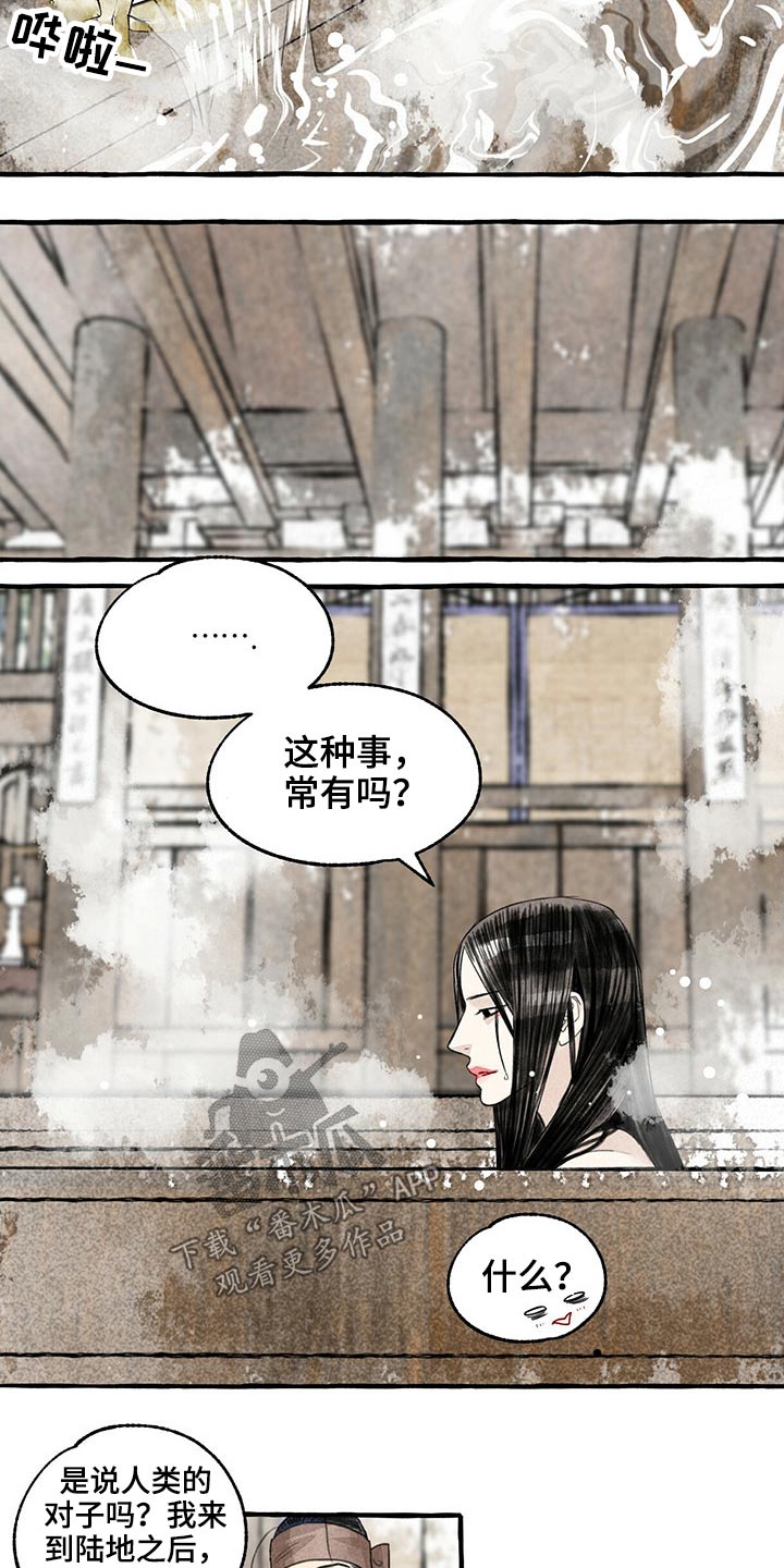 冒险秘密漫画,第127章：不知所措3图