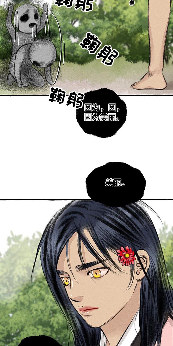 冒险秘密漫画,第179章：好美1图