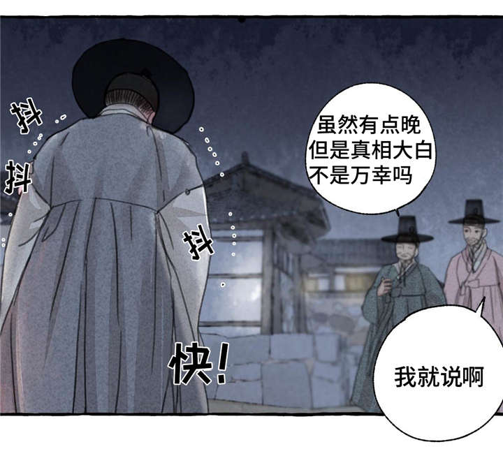 冒险秘密漫画,第9章：救救我5图