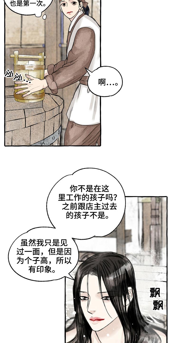冒险秘密漫画,第127章：不知所措4图