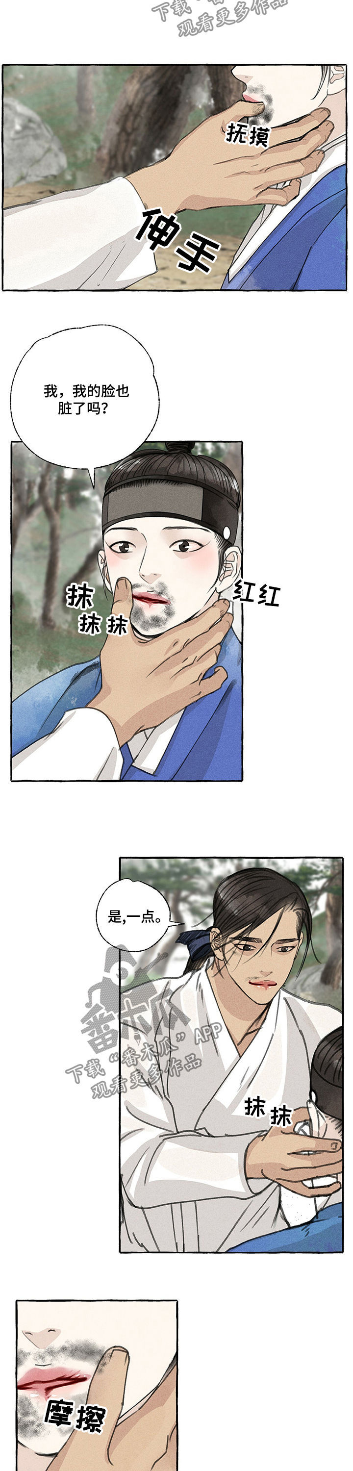 冒险秘密漫画,第49章：脏了1图