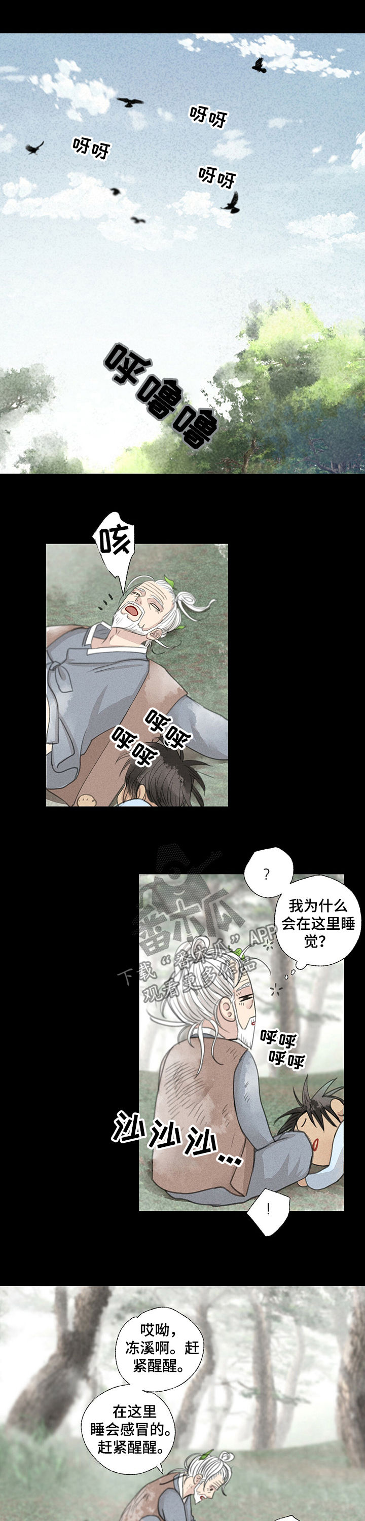 冒险秘密漫画,第47章：给我退散3图