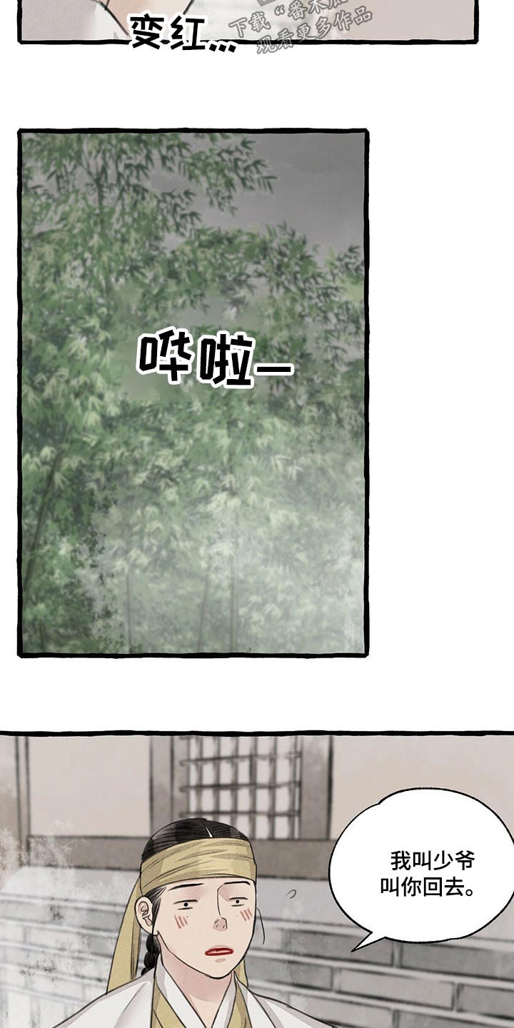 冒险秘密漫画,第116章：请回2图