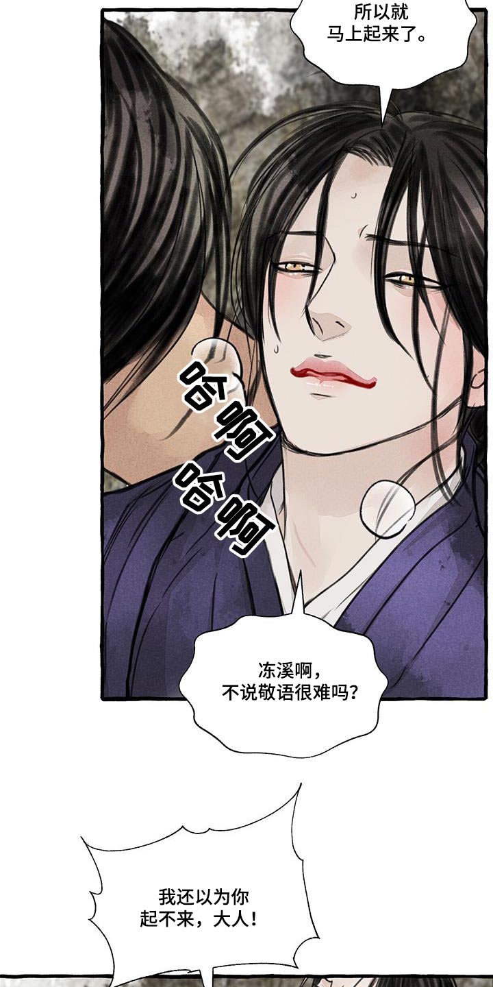 冒险秘密漫画,第175章：没关系3图